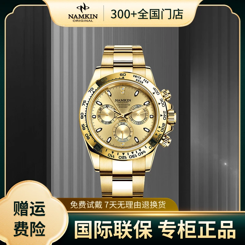 【全国联保】《传承系列》真金迪通拿系列宇宙计时 全自动机械表