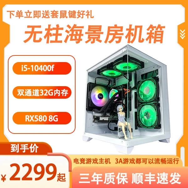 99新  10代i5电竞3A游戏主机