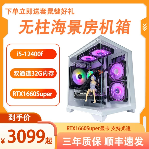 99新  12代i5 1660Super光追显卡高帧3A游戏主机