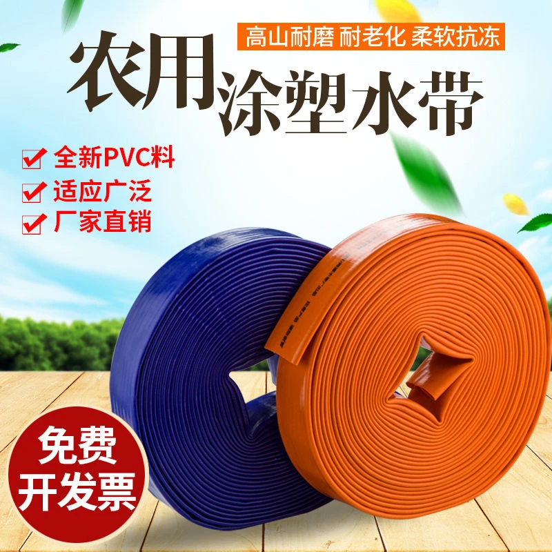 1寸2寸2.5寸3寸4寸农用灌溉水带高压pvc涂塑软管塑料喷灌灌溉水带
