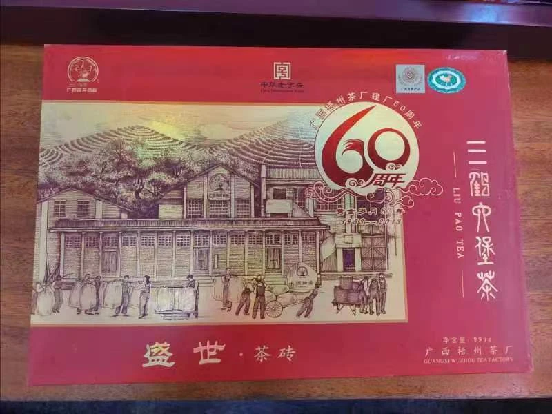 梧州茶厂【盛世.茶砖】建厂60周年纪念砖收藏老高端礼盒装999g