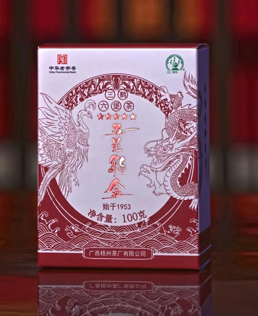 梧州茶厂六堡茶五星彩盒广西梧州特产2020年陈化特级六堡茶100g