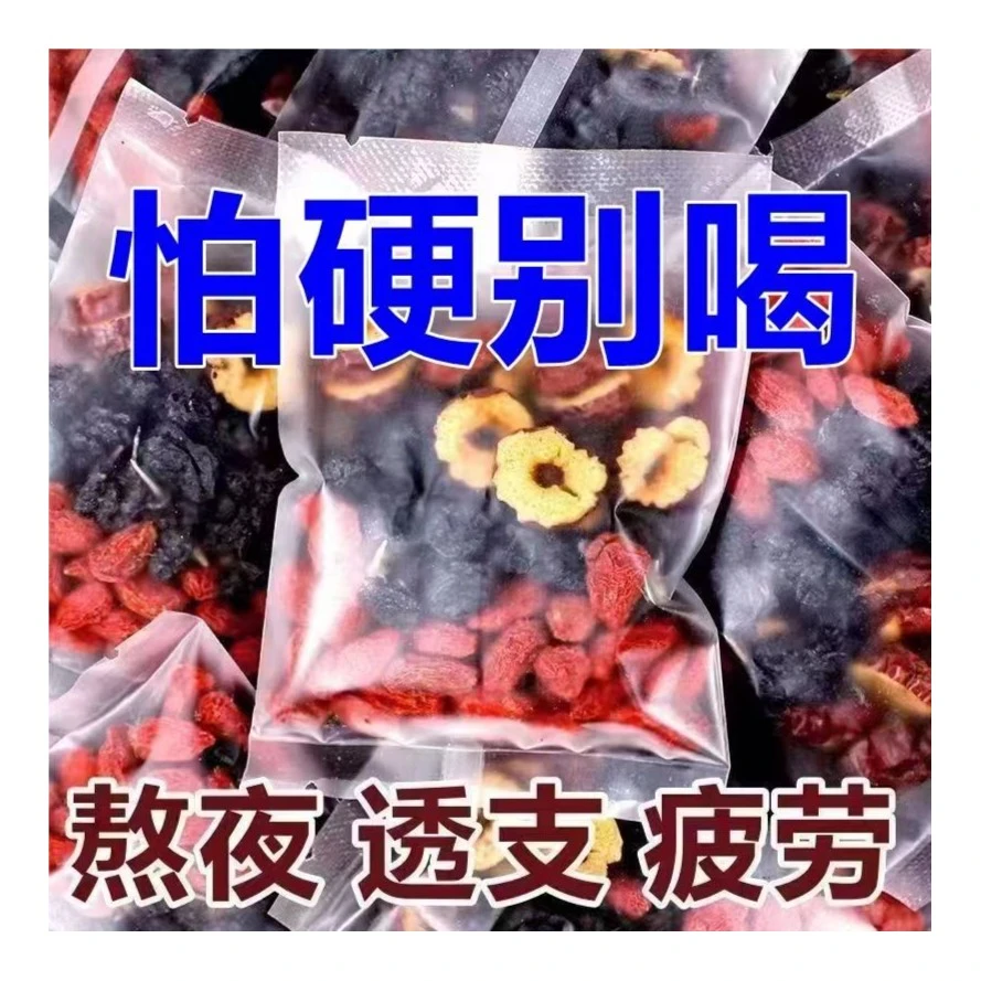 【爆款直降】桑葚黑枸杞红枸杞红枣组合茶花果茶熬夜养生茶