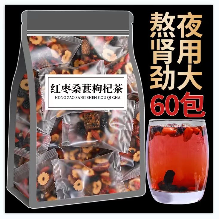桑葚黑枸杞红枣干茶叶熬夜滋补养生肾茶包男生养生茶