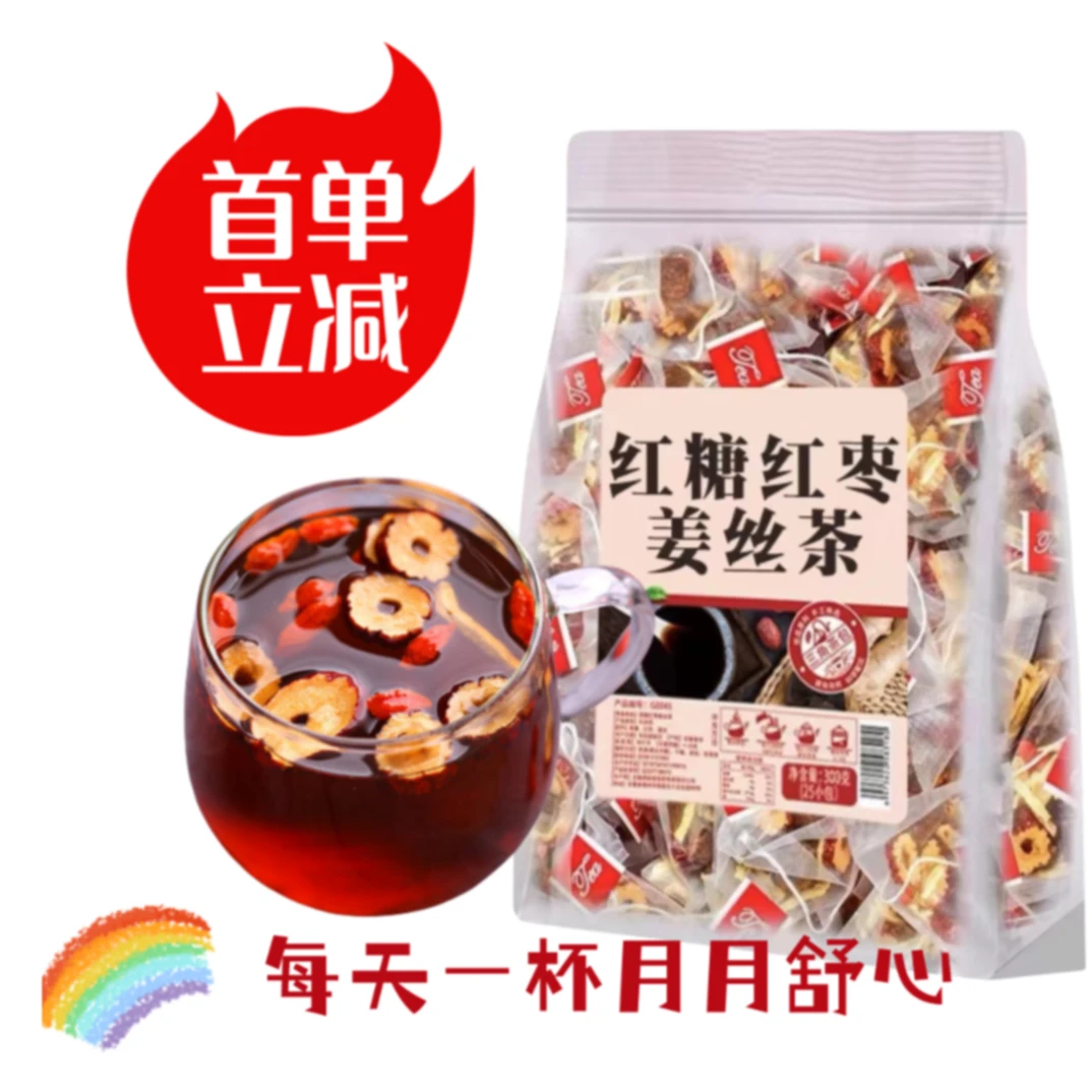【贴心呵护】红糖姜枣黑糖独立三角包装四季饮用暖心暖身茶秋冬热