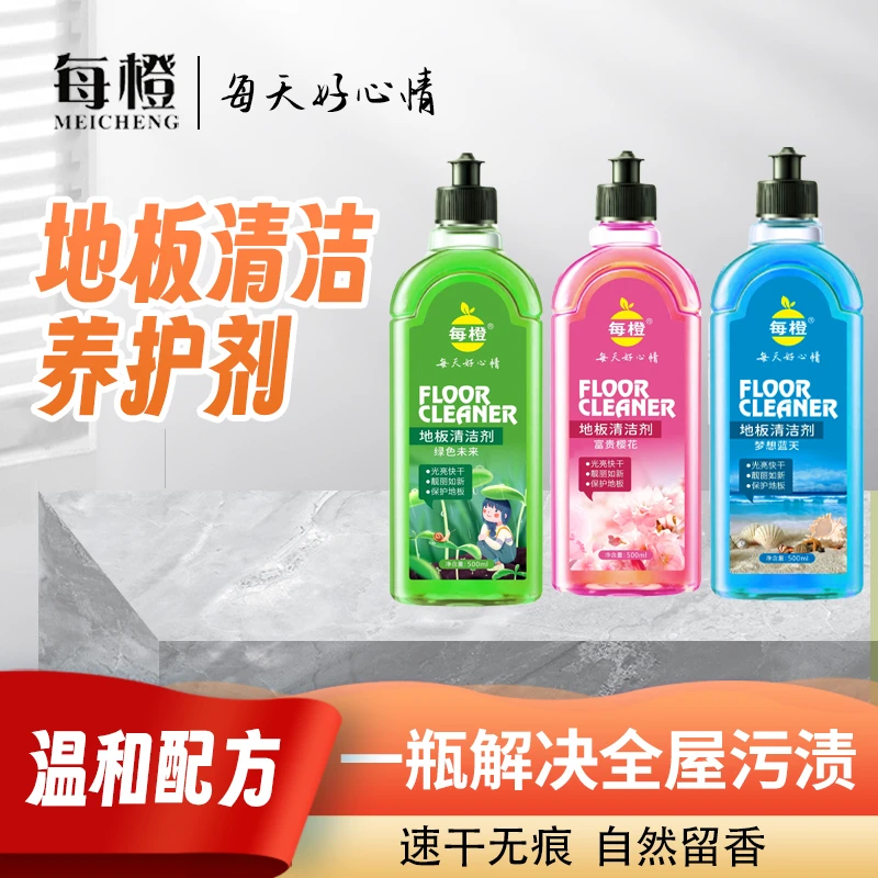 每橙地板清洁剂地面瓷砖洗地擦地木地自然留香清洗液清新