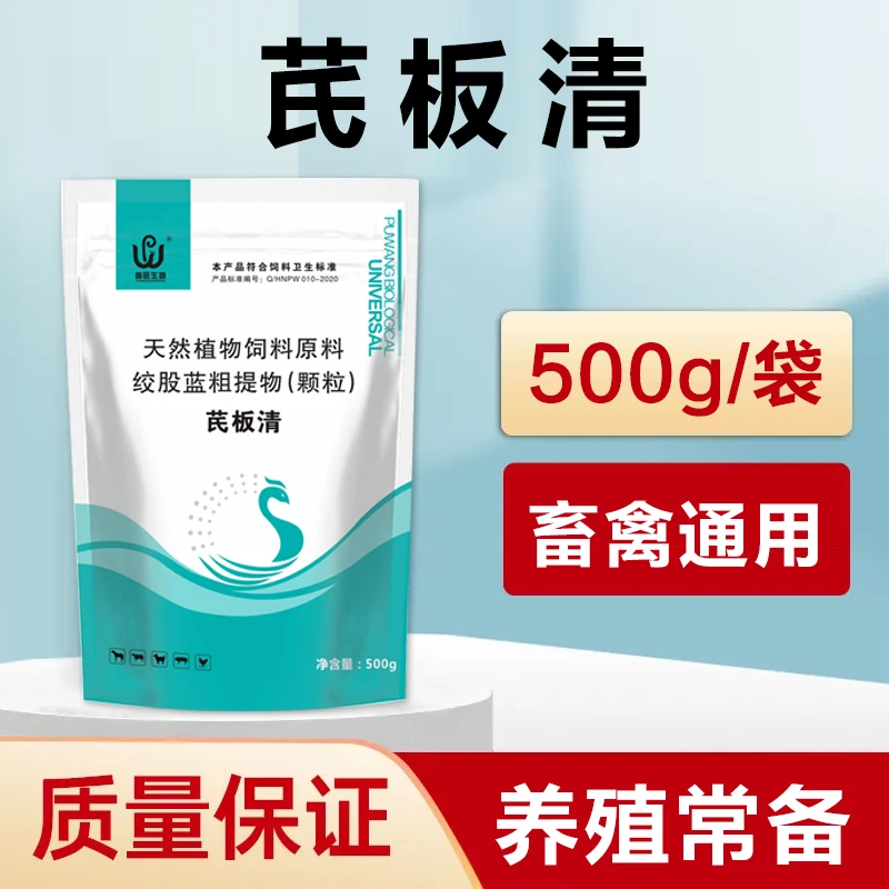 芪板清 普旺生物