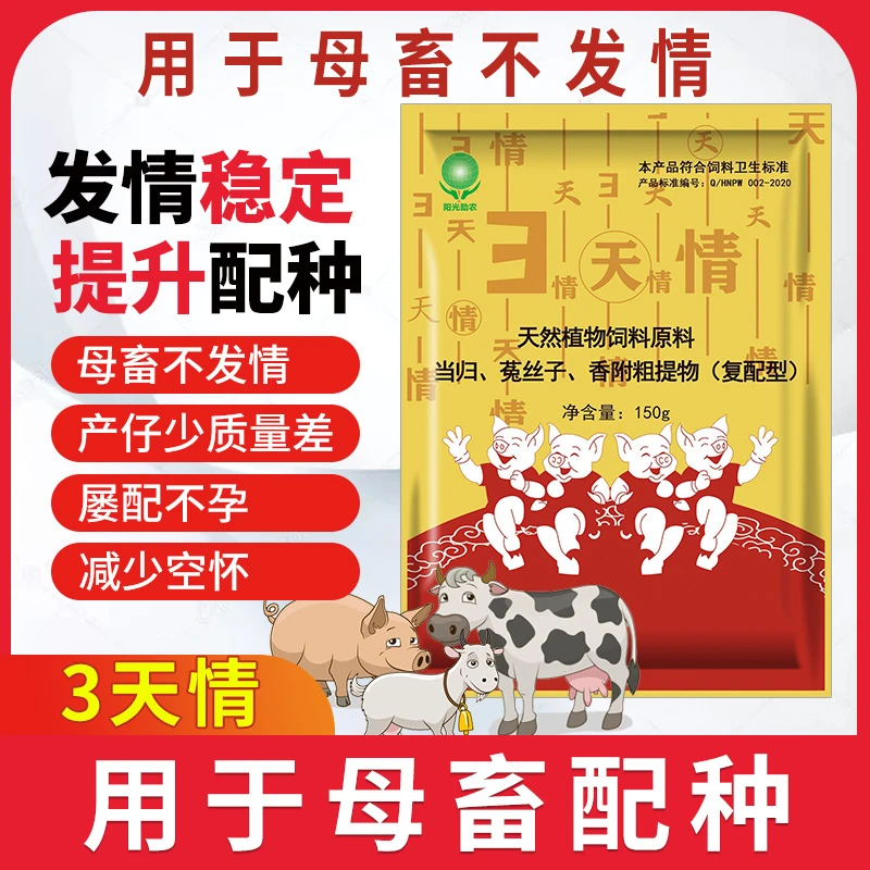普旺生物3天情 促进发情 提高产仔数量质量 减少空怀饲料添加剂