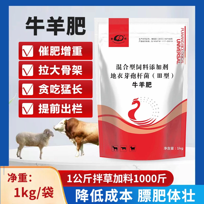 普旺生物牛羊肥快速催肥增重拉伸骨架降低成本提前出栏饲料添加剂