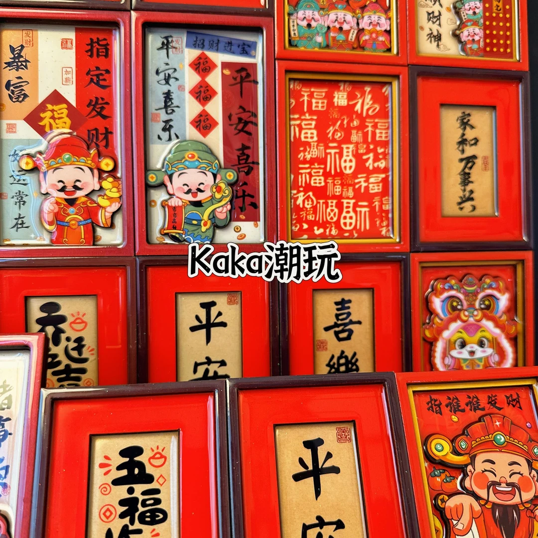 【直播拆】国潮新年木制软磁冰箱贴
