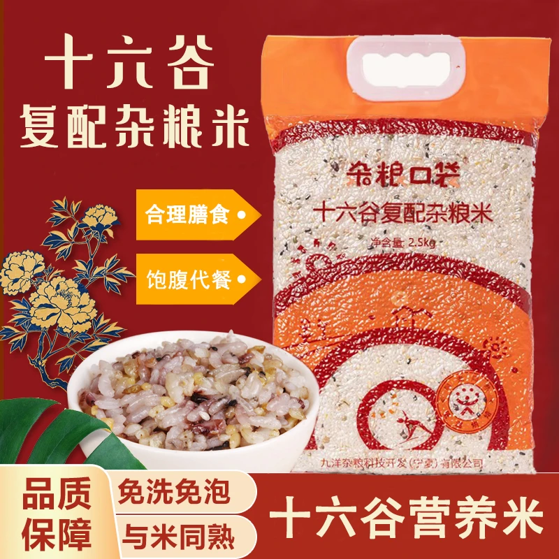 杂粮口袋 十六谷复配杂粮米2.5kg  十六种谷 物均衡膳食 与米同熟