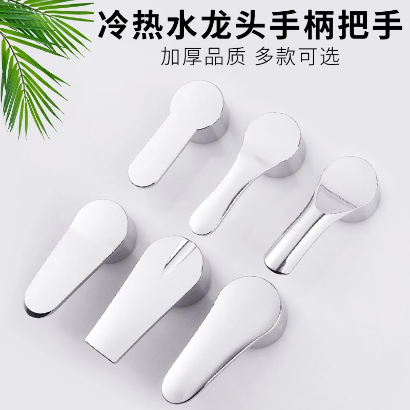 厨房面盆冷热水龙头手柄开关混水阀加厚淋浴花洒菜盆龙头把手配件