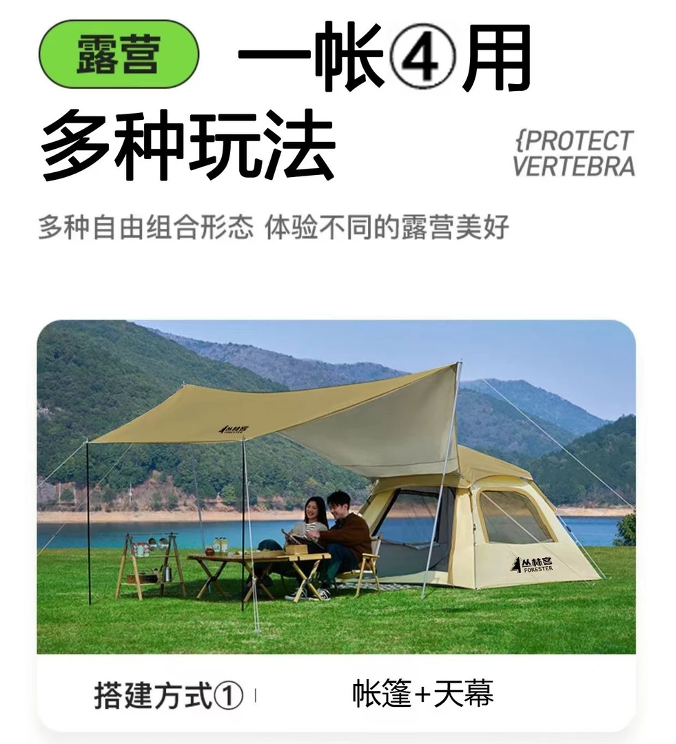 丛林客全自动帐篷天幕二合一户外休闲露营防虫防风防蚊帐篷