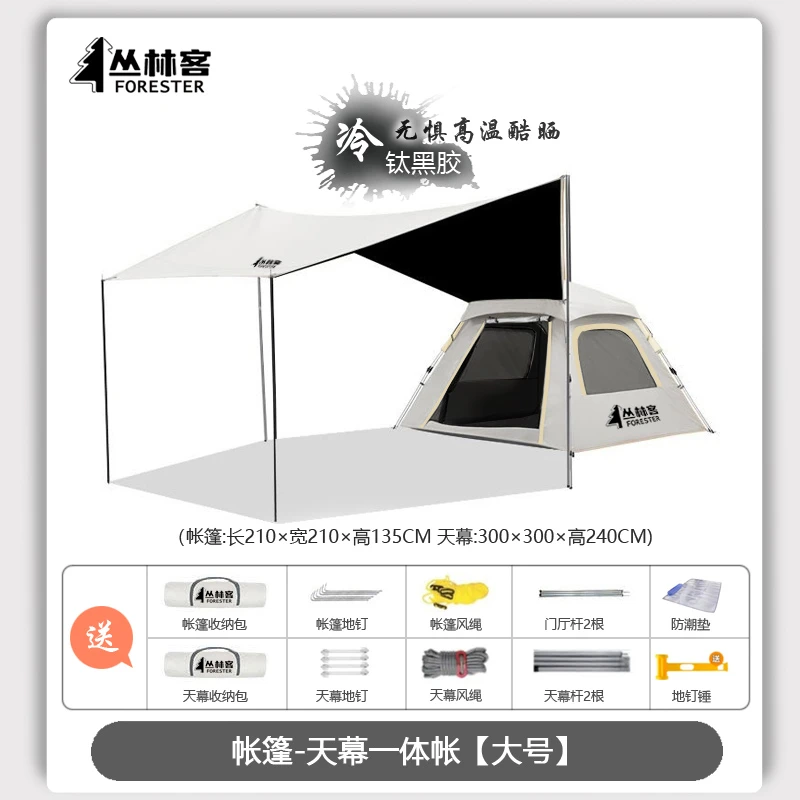 黑胶天幕帐篷二合一户外折叠便携式黑胶天幕一体式防晒露营帐篷