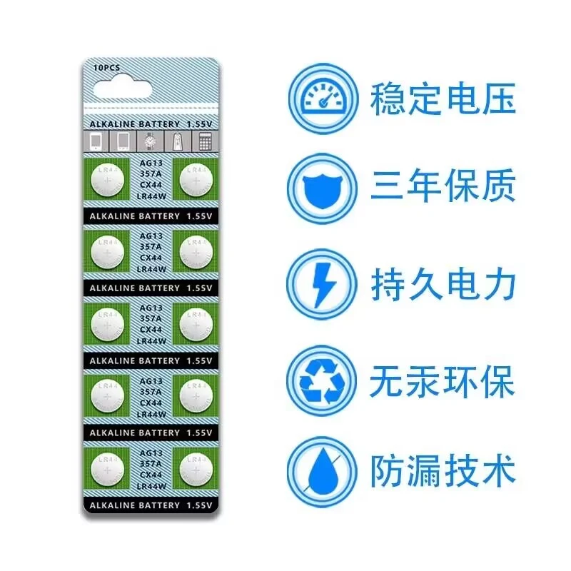 AG13纽扣电池LR44玩具验钞灯电池L1154红外线A76三颗套管连组电池