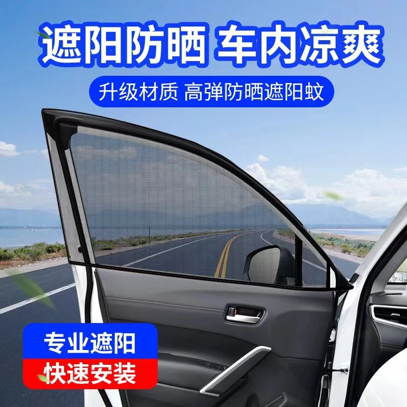汽车遮阳帘 防晒隔热防蚊网车窗纱耐用