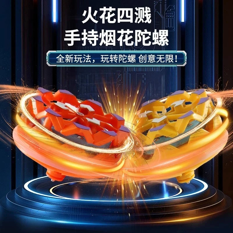 烟花陀螺会冒火的发光旋转旋陀螺对战解压回力惯性陀螺玩具手持