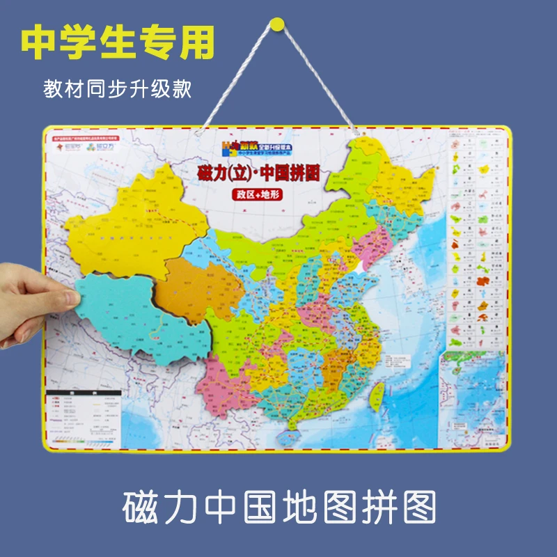 学生磁力拼图初中地理学习教具磁性中国地图世界地图