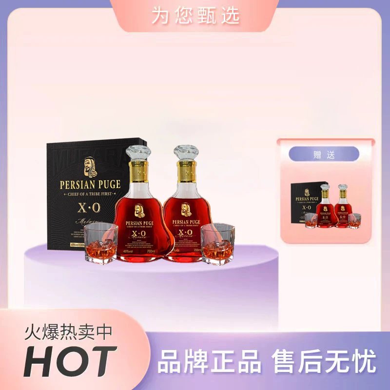 【粉丝专属】波斯普歌·酋长一号XO白兰地700ml*2瓶礼盒装