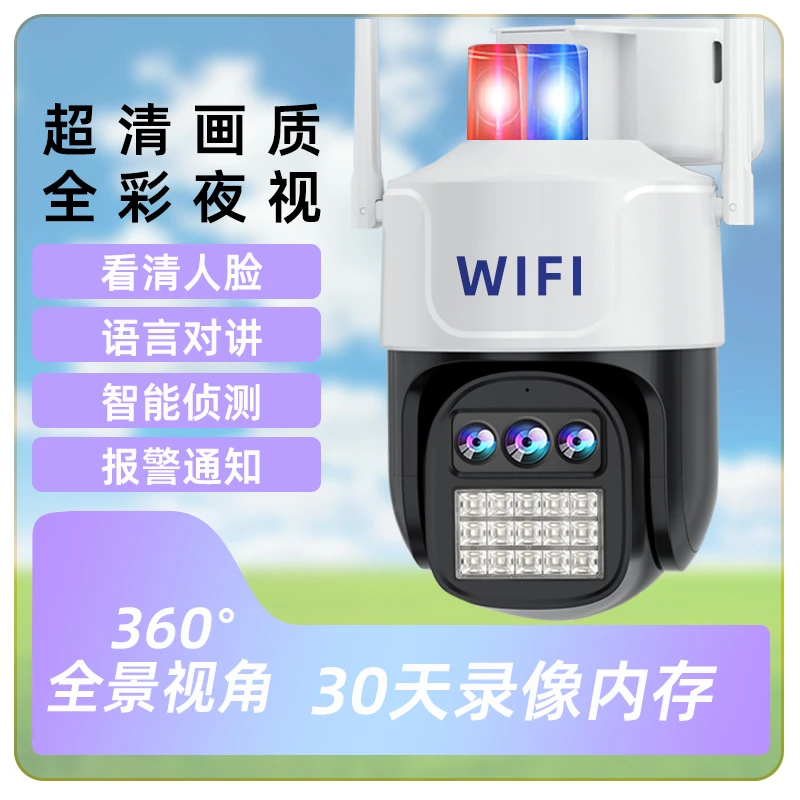 【户外防水WiFi款】家用摄像头远程手机无线室内监控器360度旋转