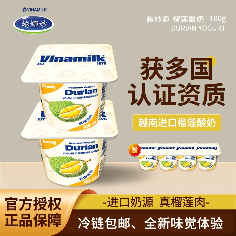 【达人专属】VINAMILK/越娜妙榴莲酸奶冰淇淋口感酸奶
