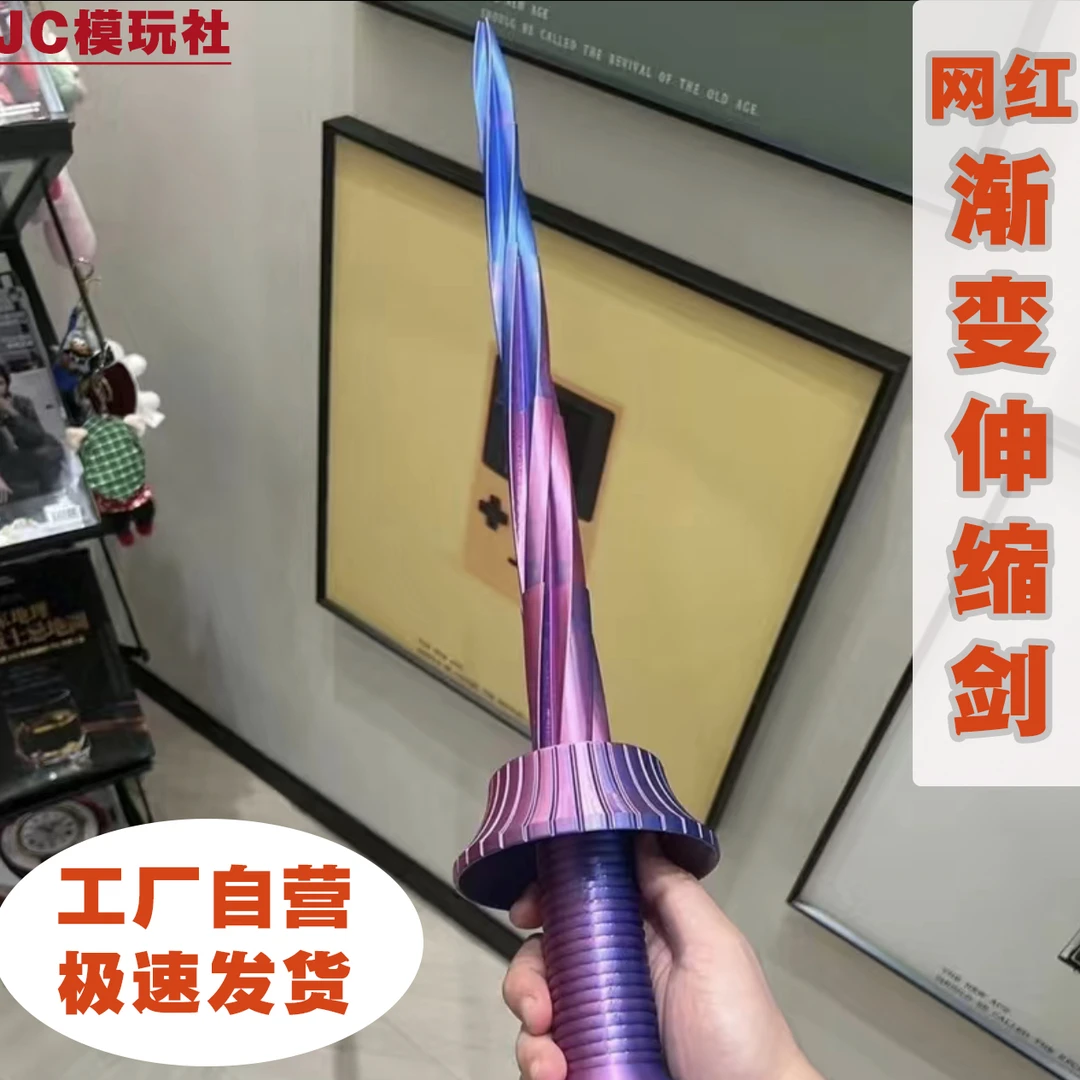 3D打印伸缩剑螺旋剑手工可收伸缩玩具亚索剑摆件礼品重力伸缩刀