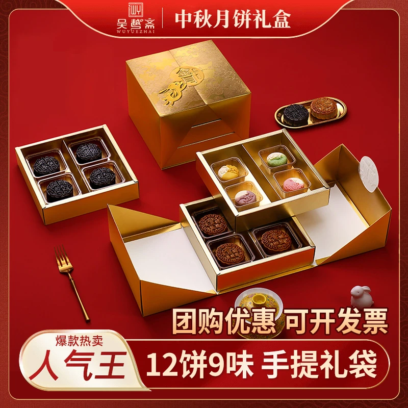 【拍一发二】礼盒三层高档金月中秋月饼840g阿胶无蔗糖送礼团购