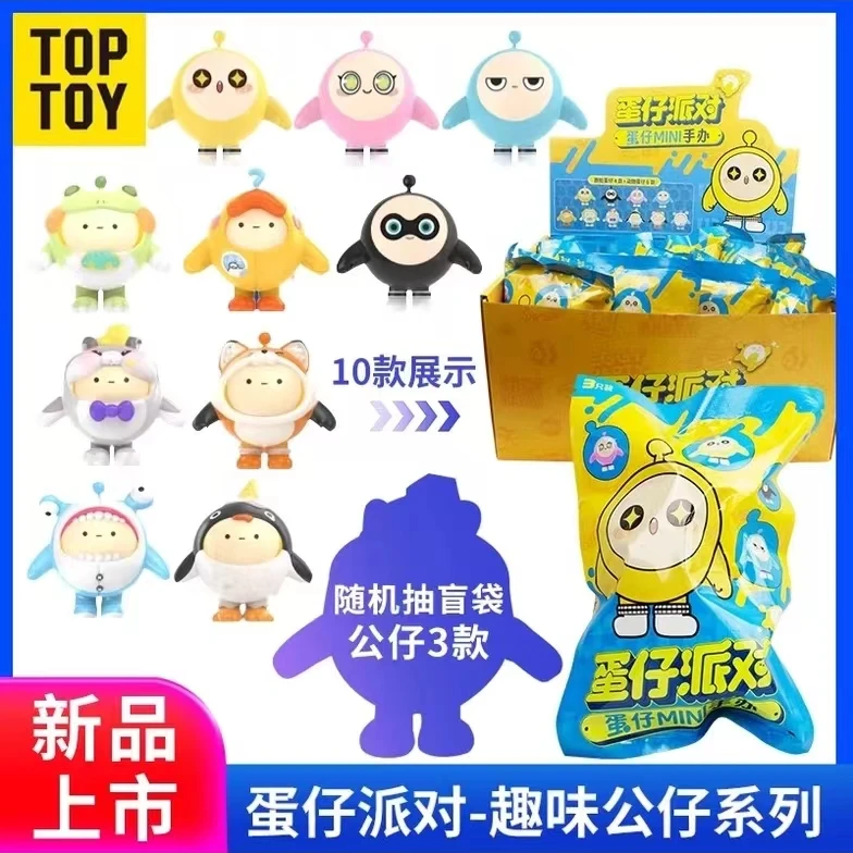 【拆盒-521潮玩】TOPTOY蛋仔派对盲盒MINI萌粒迷你盲袋玩具手办游戏