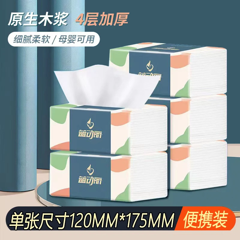 [首单专享0.01]加厚家用纸巾办公室卫生纸擦手纸抽取式面巾纸厕纸