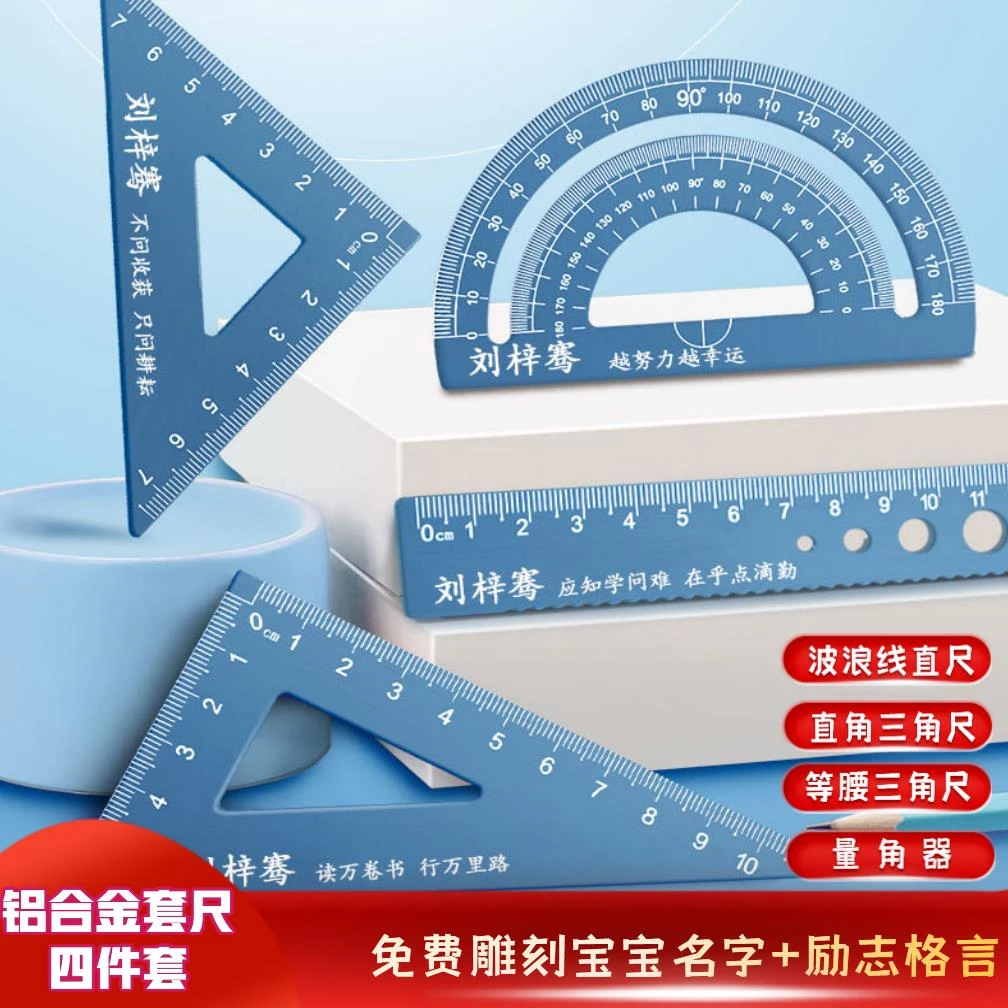 【免费刻字】金属套尺子定制尺子金属套尺子四件套加厚铝合金刻字