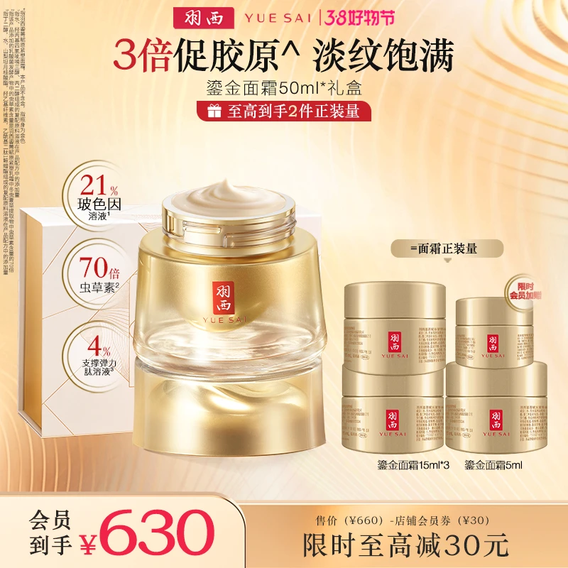 【3.8好物限定】羽西鎏金面霜面颈紧致21%玻色因淡纹抗皱修护护肤*
