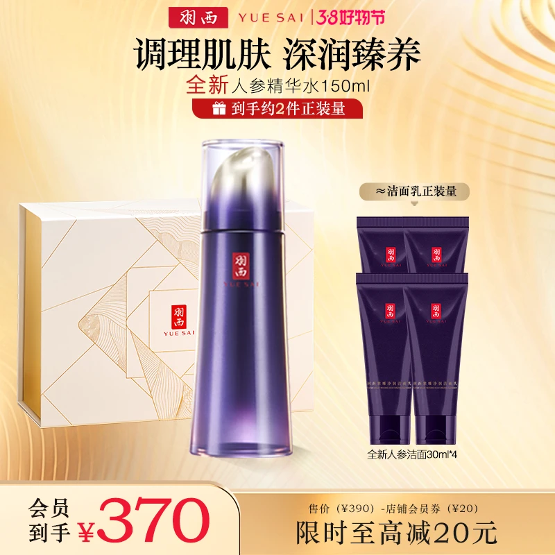 【3.8好物限定】羽西全新人参精华水补水保湿抗皱紧致爽肤水*