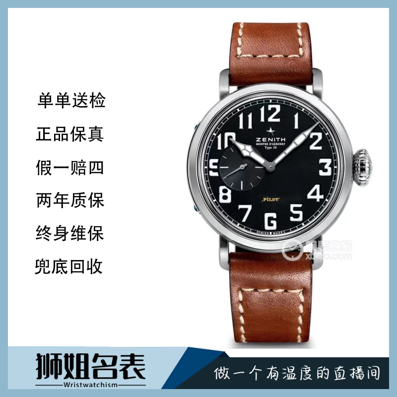 99新 Zenith/真力时 飞行员系列/40小飞/864A/表径40/公价44600/