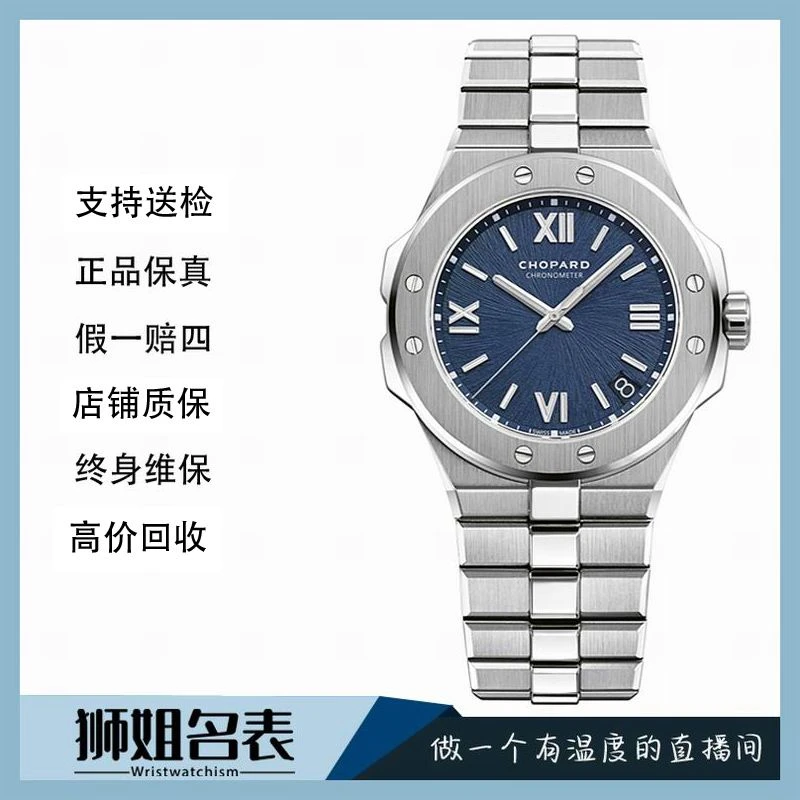 99新 Chopard/萧邦 雪山傲翼/724A/高山鹰全套/表径41/公价117000