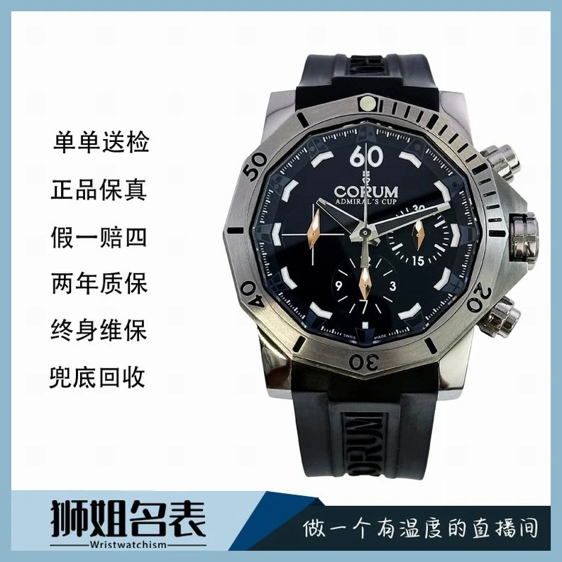 99新 CORUM/昆仑表 海军上将杯系列/880A/表径45/全套/公价99800