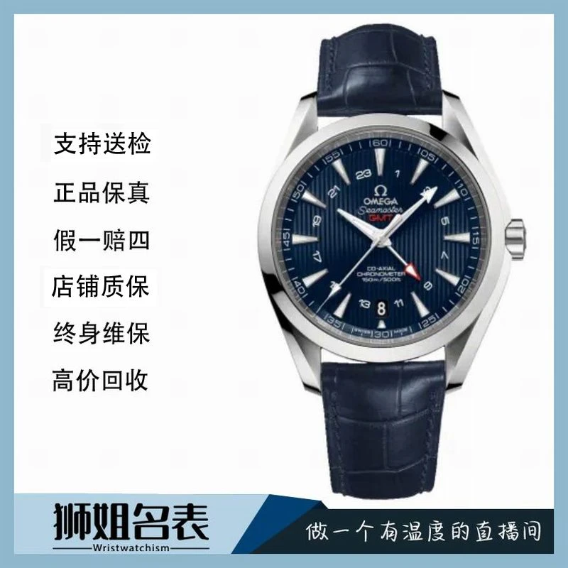 99新 Omega/欧米茄 海马150/759A/GMT/24年全套/公价57700