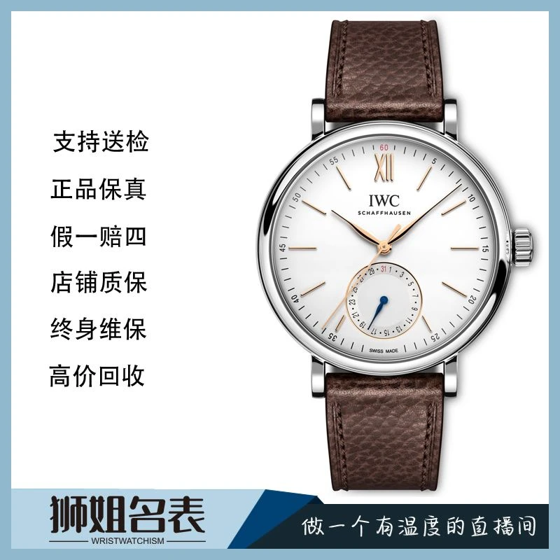 99新 IWC/万国 柏涛菲诺/1052A/白盘金针/表径39公价42200/24全套