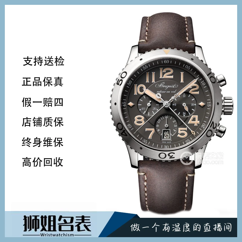 99新 BREGUET/宝玑 3817ST/945A/飞行员系列/全套/公价125000