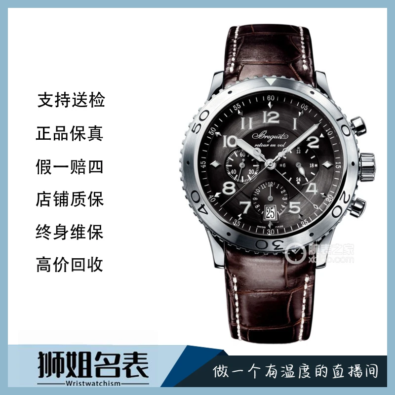 99新 BREGUET/宝玑 3810ST/958A/TYPE XXI飞行员/公价95000