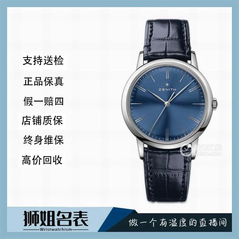 99新 Zenith/真力时 829A/菁英/蓝盘机械背透/表径39/公价37600/