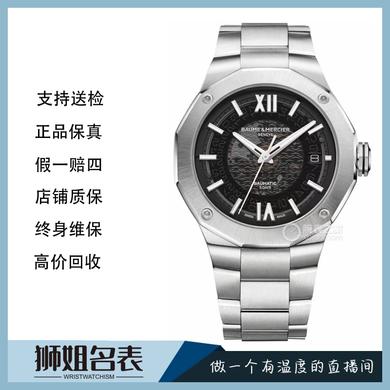 99新 Baume et Mercier/名士 利维拉/997A/M0A10702/双带23年全套