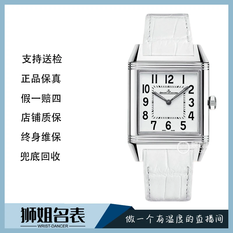 99新 Jaeger-LeCoultre/积家 翻转系列/898Q/46*31/石英公价45900