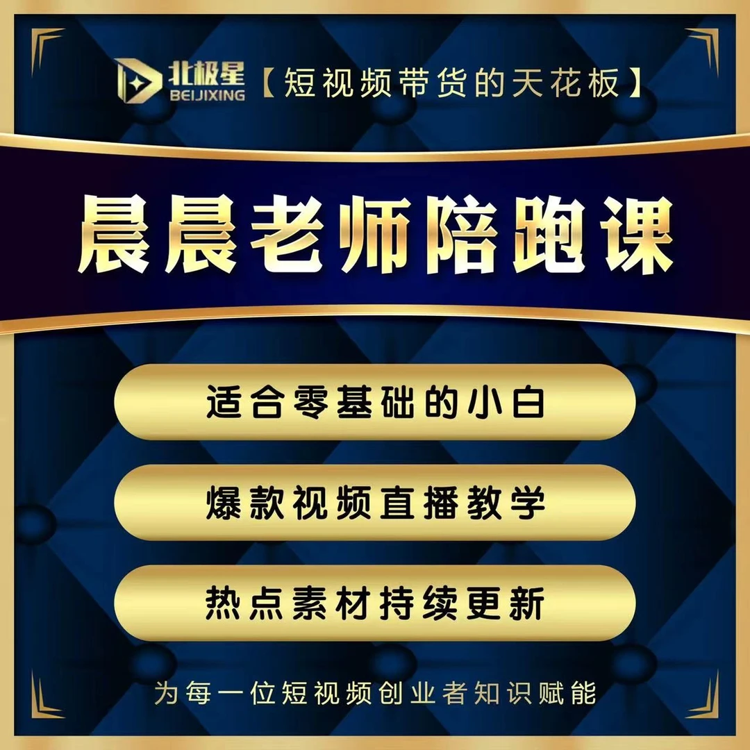 晨晨带货实操班(报名通道)B