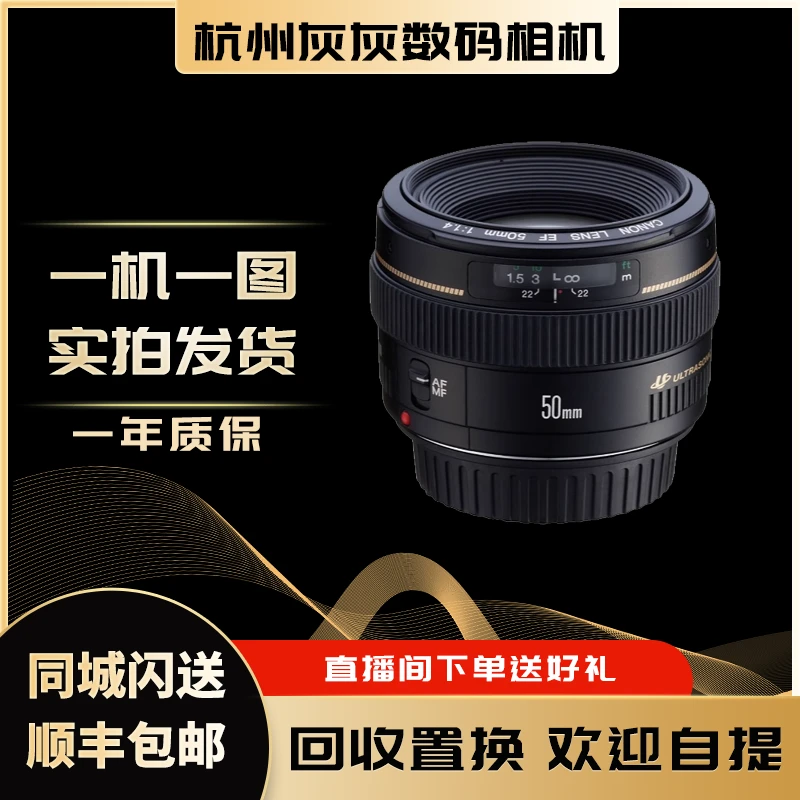 99新 Canon/佳能 50 1.4 EF全画幅人像定焦镜头