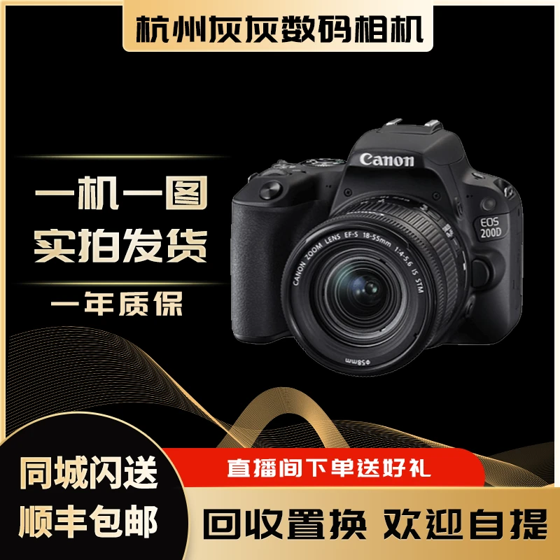 99新 Canon/佳能 单反相机 200D 1代 数码相机入门级专业