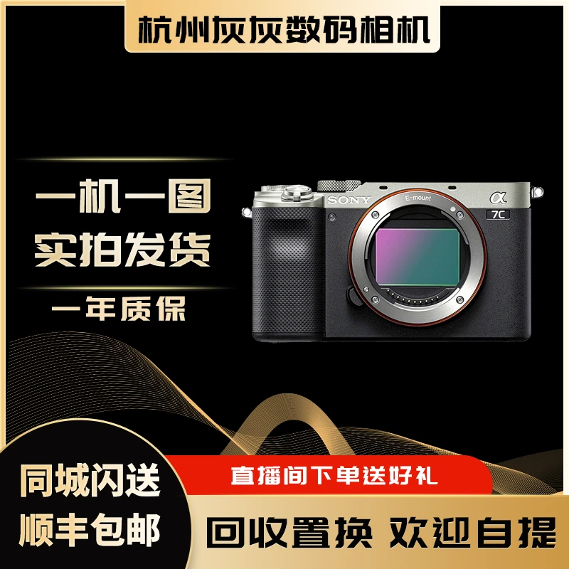 99新 Sony/索尼 A7C A7CII全画幅微单相机便携专业高清