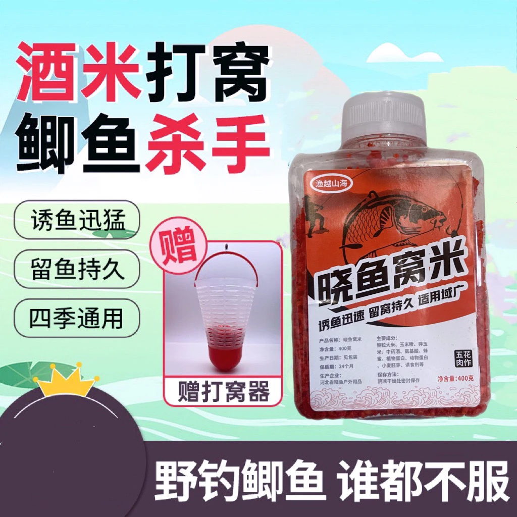 【低温打窝】晓鱼窝米野钓打窝酒米鲫鲤草窝料春秋诱鱼酒米