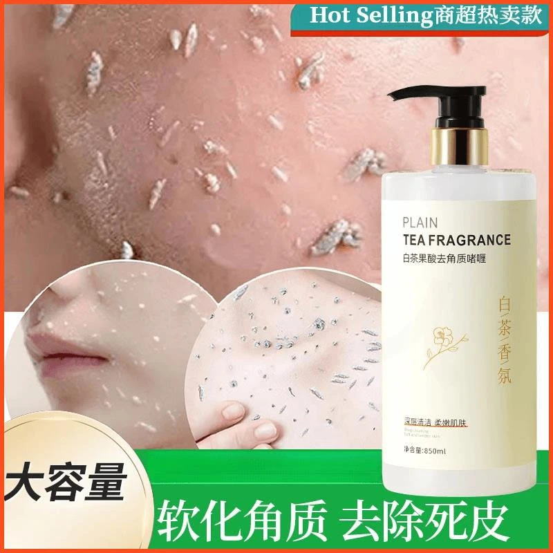去角质啫喱脸部深层清洁黑头死皮粉刺收缩毛孔正品全身通用磨砂膏