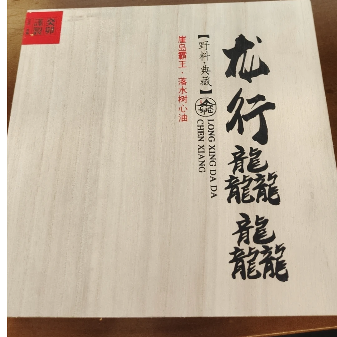 【印巷生活】 龙行龘龘天然沉香 天然香薰