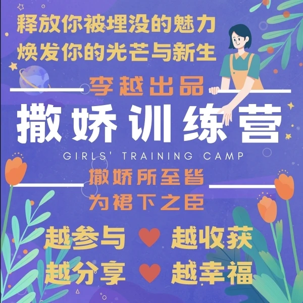 撒娇训练营,释放你被埋没的魅力